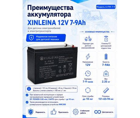 Аккумулятор XINLEINA 12V7-9Ah/20Hr - 6FM7