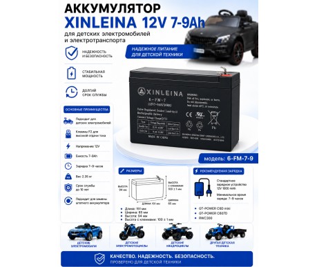 Аккумулятор XINLEINA 12V7-9Ah/20Hr - 6FM7