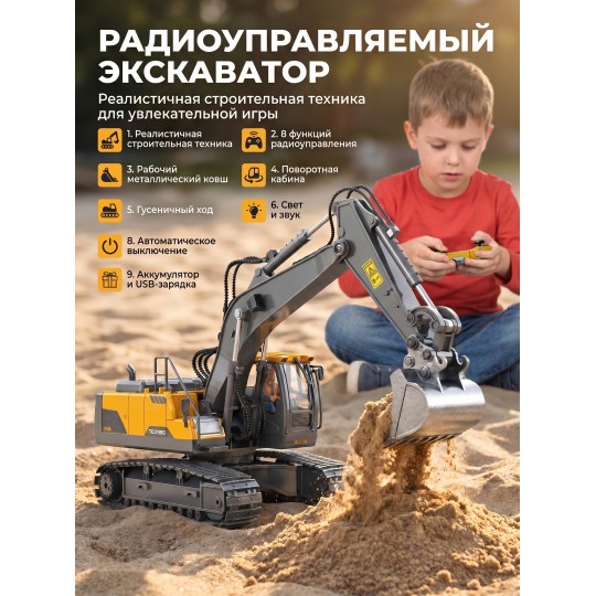 Радиоуправляемый экскаватор Huina / YiCong (свет, звук, металл ковш, акб, 1:20) - BC1043