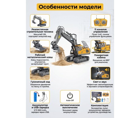 Радиоуправляемый экскаватор Huina / YiCong (свет, звук, металл ковш, акб, 1:20) - BC1043