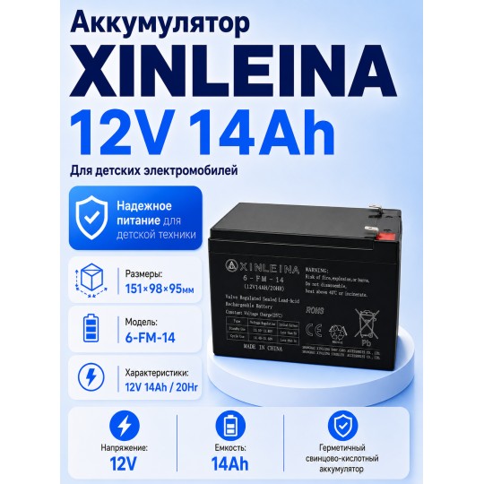 Аккумулятор XINLEINA 12V14Ah/20Hr - X-6FM14