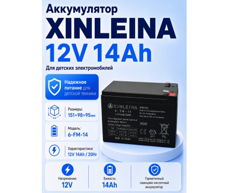 Аккумулятор XINLEINA 12V14Ah/20Hr - X-6FM14
