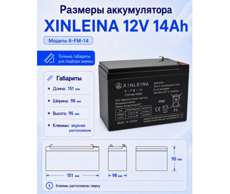 Аккумулятор XINLEINA 12V14Ah/20Hr - X-6FM14