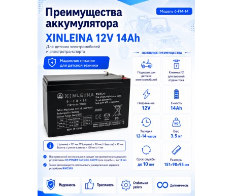 Аккумулятор XINLEINA 12V14Ah/20Hr - X-6FM14