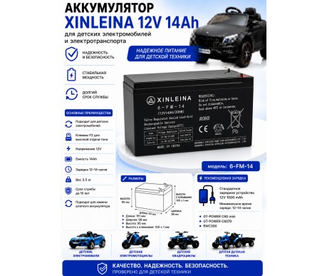 Аккумулятор XINLEINA 12V14Ah/20Hr - X-6FM14