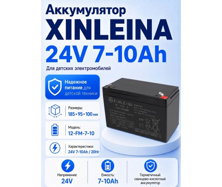 Аккумулятор XINLEINA 24V7-10Ah/20HR 12-FM-7-10 - X-12FM7-10