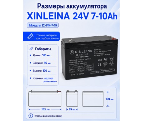 Аккумулятор XINLEINA 24V7-10Ah/20HR 12-FM-7-10 - X-12FM7-10