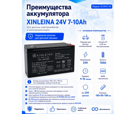 Аккумулятор XINLEINA 24V7-10Ah/20HR 12-FM-7-10 - X-12FM7-10