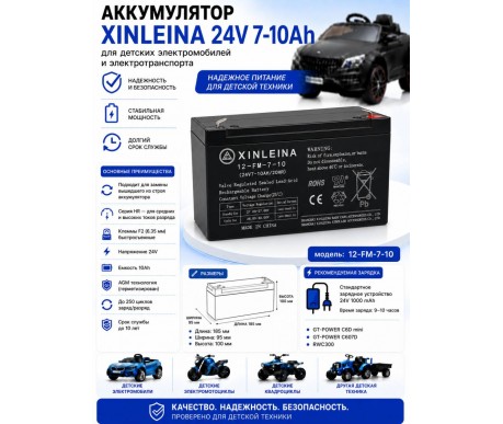 Аккумулятор XINLEINA 24V7-10Ah/20HR 12-FM-7-10 - X-12FM7-10