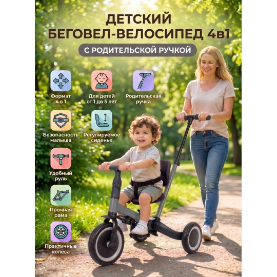 Детский беговел-велосипед 4в1 с родительской ручкой, темно-серый - TR007-DARK-GREY