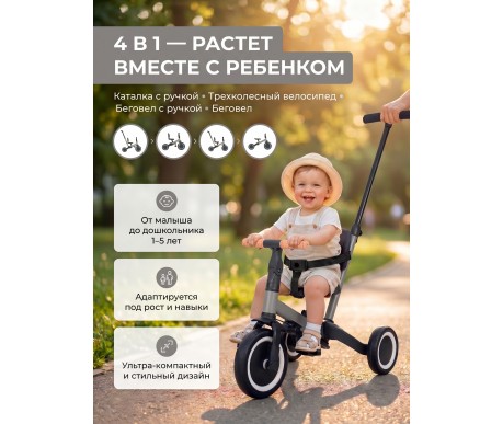 Детский беговел-велосипед 4в1 с родительской ручкой, темно-серый - TR007-DARK-GREY