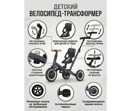 Детский беговел-велосипед 4в1 с родительской ручкой, темно-серый - TR007-DARK-GREY