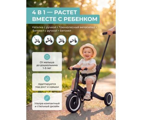 Детский беговел-велосипед 4в1 с родительской ручкой, черный - TR007-BLACK