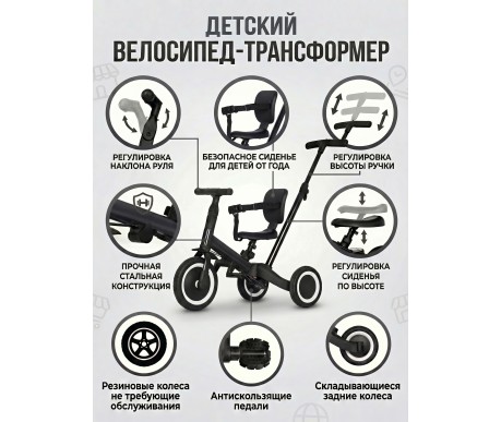 Детский беговел-велосипед 4в1 с родительской ручкой, черный - TR007-BLACK