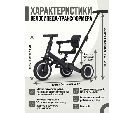 Детский беговел-велосипед 4в1 с родительской ручкой, черный - TR007-BLACK