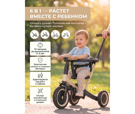 Детский беговел-велосипед 6в1 с родительской ручкой, бежевый - TR008-BEIGE