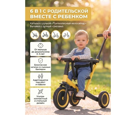 Детский беговел-велосипед 6в1 с родительской ручкой, желтый - TR008-YELLOW