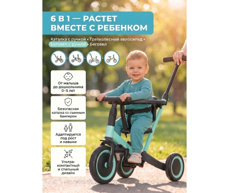Детский беговел-велосипед 6в1 с родительской ручкой, зеленый - TR008-CYAN