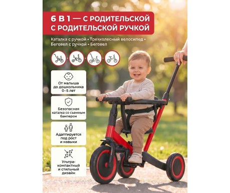 Детский беговел-велосипед 6в1 с родительской ручкой, красный - TR008-RED