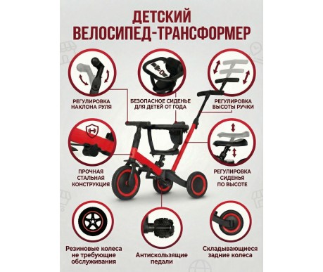 Детский беговел-велосипед 6в1 с родительской ручкой, красный - TR008-RED