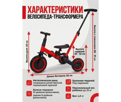 Детский беговел-велосипед 6в1 с родительской ручкой, красный - TR008-RED