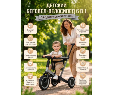 Детский беговел-велосипед 6в1 с родительской ручкой, серый - TR008-GREY