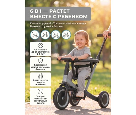 Детский беговел-велосипед 6в1 с родительской ручкой, серый - TR008-GREY