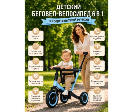 Детский беговел-велосипед 6в1 с родительской ручкой, синий - TR008-BLUE