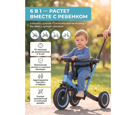 Детский беговел-велосипед 6в1 с родительской ручкой, синий - TR008-BLUE