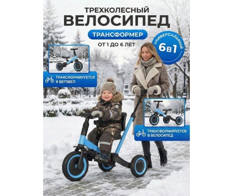 Детский беговел-велосипед 6в1 с родительской ручкой, синий - TR008-BLUE