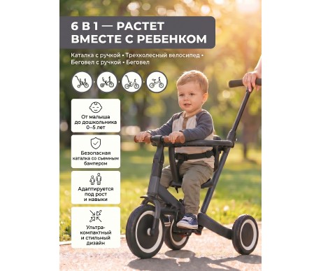 Детский беговел-велосипед 6в1 с родительской ручкой, темно-серый - TR008-DARK-GREY