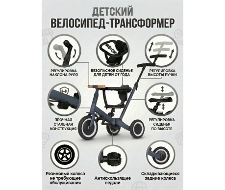Детский беговел-велосипед 6в1 с родительской ручкой, темно-серый - TR008-DARK-GREY