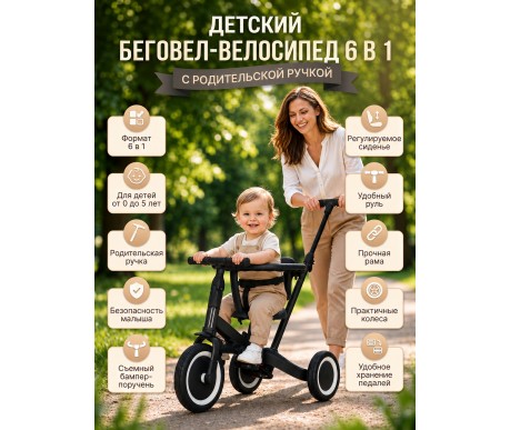 Детский беговел-велосипед 6в1 с родительской ручкой, черный - TR008-BLACK