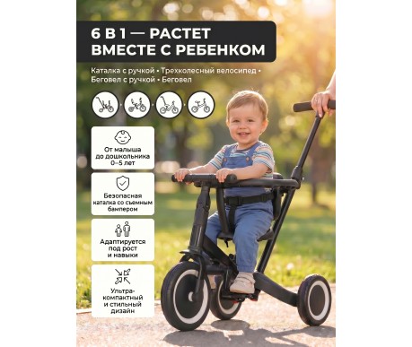 Детский беговел-велосипед 6в1 с родительской ручкой, черный - TR008-BLACK