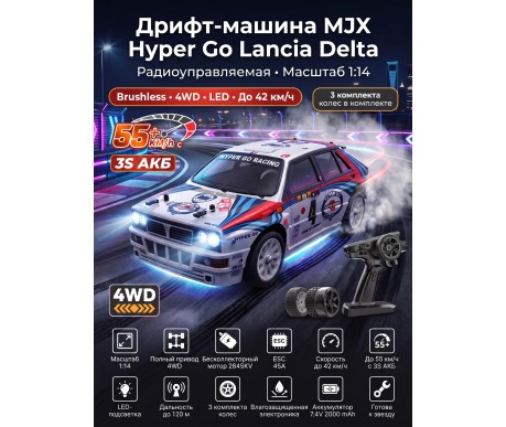 Радиоуправляемая машина для дрифта MJX Hyper Go Lancia Delta 4WD 1:14 - MJX-14302