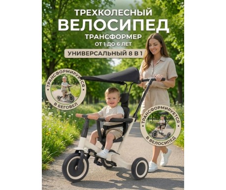 Детский беговел-велосипед 8в1 с крышей и ручкой, бежевый - TR008C-BEIGE