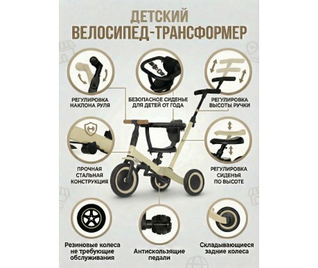 Детский беговел-велосипед 8в1 с крышей и ручкой, бежевый - TR008C-BEIGE