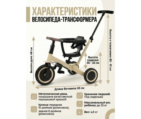 Детский беговел-велосипед 8в1 с крышей и ручкой, бежевый - TR008C-BEIGE