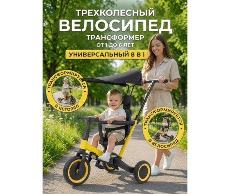 Детский беговел-велосипед 8в1 с крышей и ручкой, желтый - TR008C-YELLOW