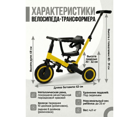 Детский беговел-велосипед 8в1 с крышей и ручкой, желтый - TR008C-YELLOW