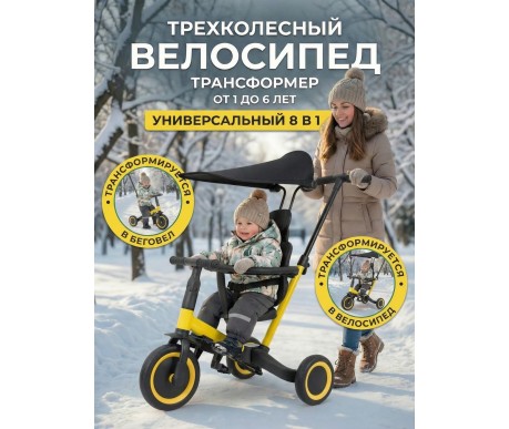 Детский беговел-велосипед 8в1 с крышей и ручкой, желтый - TR008C-YELLOW