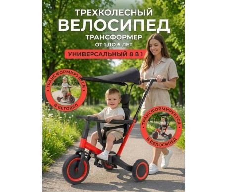 Детский беговел-велосипед 8в1 с крышей и ручкой, красный - TR008C-RED
