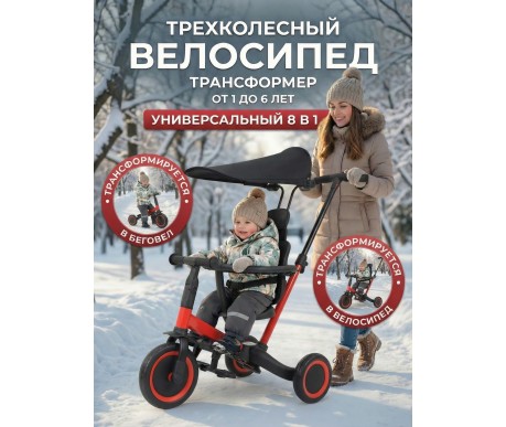Детский беговел-велосипед 8в1 с крышей и ручкой, красный - TR008C-RED