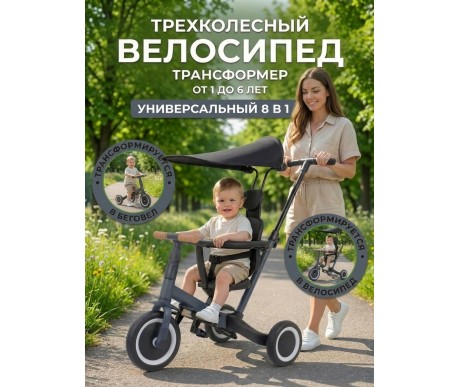 Детский беговел-велосипед 8в1 с крышей и ручкой, темно-серый - TR008C-DARK-GREY