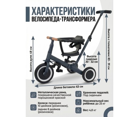 Детский беговел-велосипед 8в1 с крышей и ручкой, темно-серый - TR008C-DARK-GREY