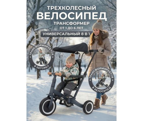 Детский беговел-велосипед 8в1 с крышей и ручкой, темно-серый - TR008C-DARK-GREY