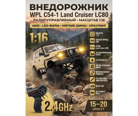 Радиоуправляемый краулер WPL C54-1 Land Cruiser LC80 желтый 1:16 - WPLC54-1-YELLOW