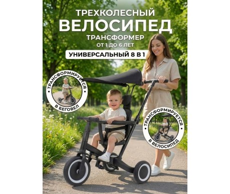 Детский беговел-велосипед 8в1 с крышей и ручкой, черный - TR008C-BLACK