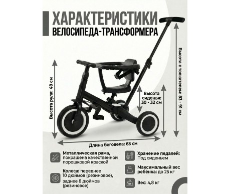 Детский беговел-велосипед 8в1 с крышей и ручкой, черный - TR008C-BLACK