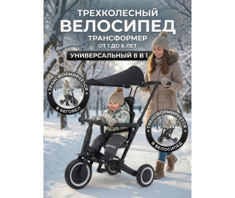 Детский беговел-велосипед 8в1 с крышей и ручкой, черный - TR008C-BLACK